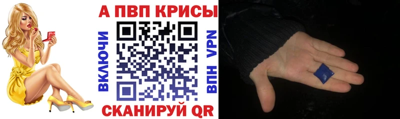 A-PVP Соль  цены наркотик  Анапа 